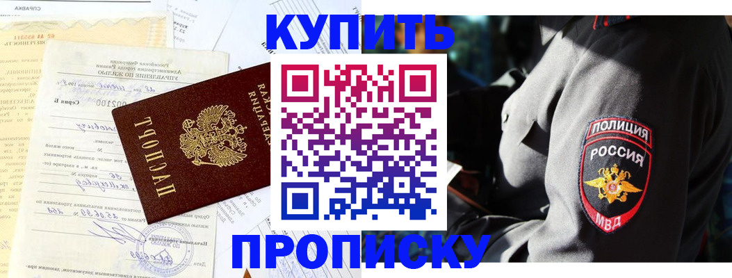 прописка регистрация в Магнитогорске